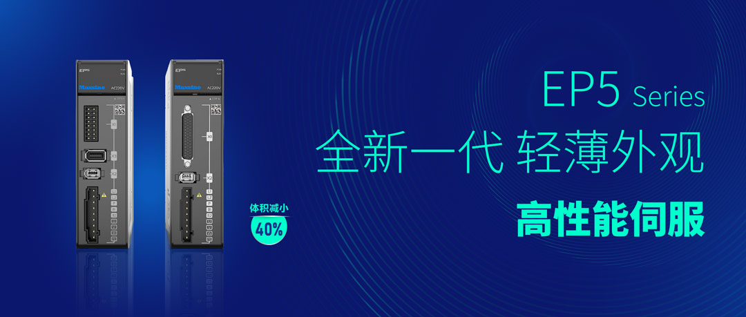 CIMT2023 | 邁信電氣立足自主創(chuàng)新，EP5助力機床工具行業(yè)持續(xù)升級