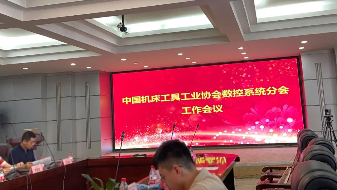 【邁信電氣】與中國機床工具工業(yè)協(xié)會數(shù)控系統(tǒng)分會共謀發(fā)展，為行業(yè)注入新活力！