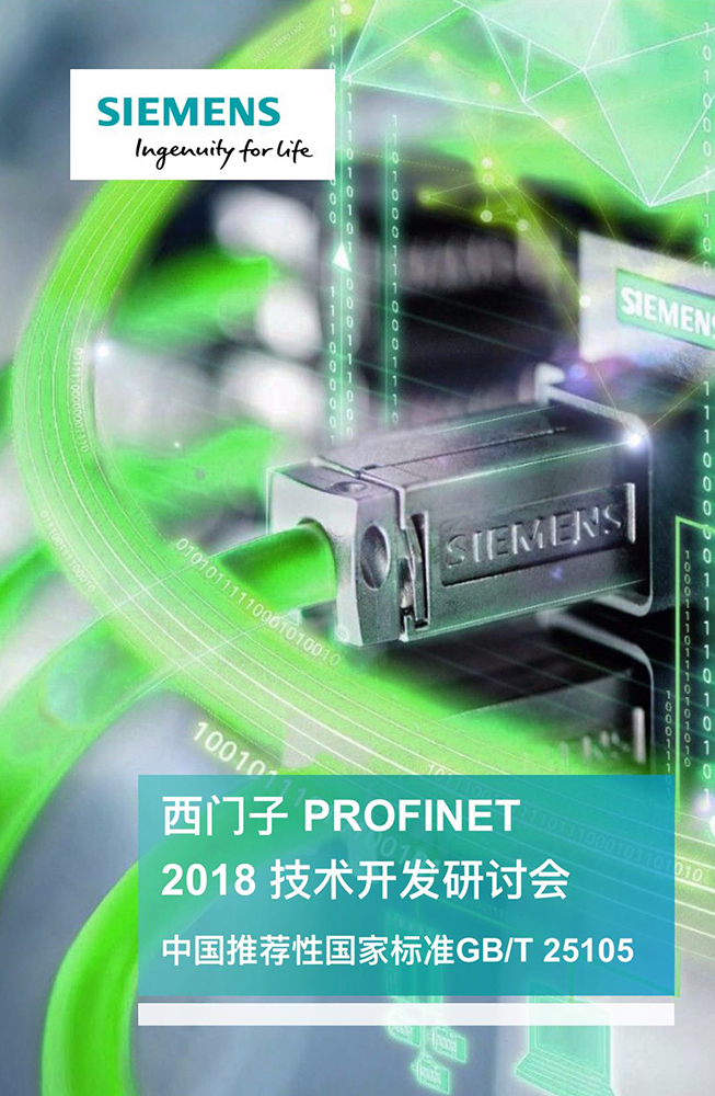 邁信電氣對(duì)接西門子，完美適配PROFINET總線