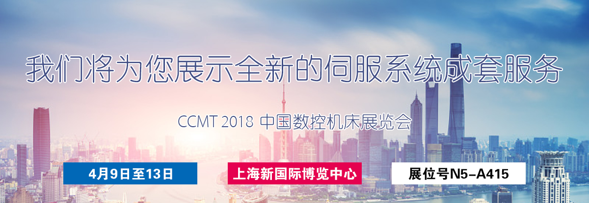 聚焦CCMT 2018，邁信電氣期待您的蒞臨！